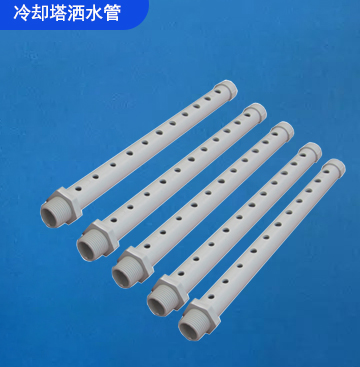洒水管